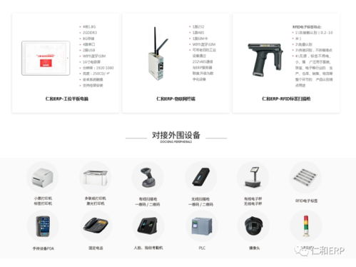 仁和ERP生產軟件 企業高效管理與深度培訓實施策略